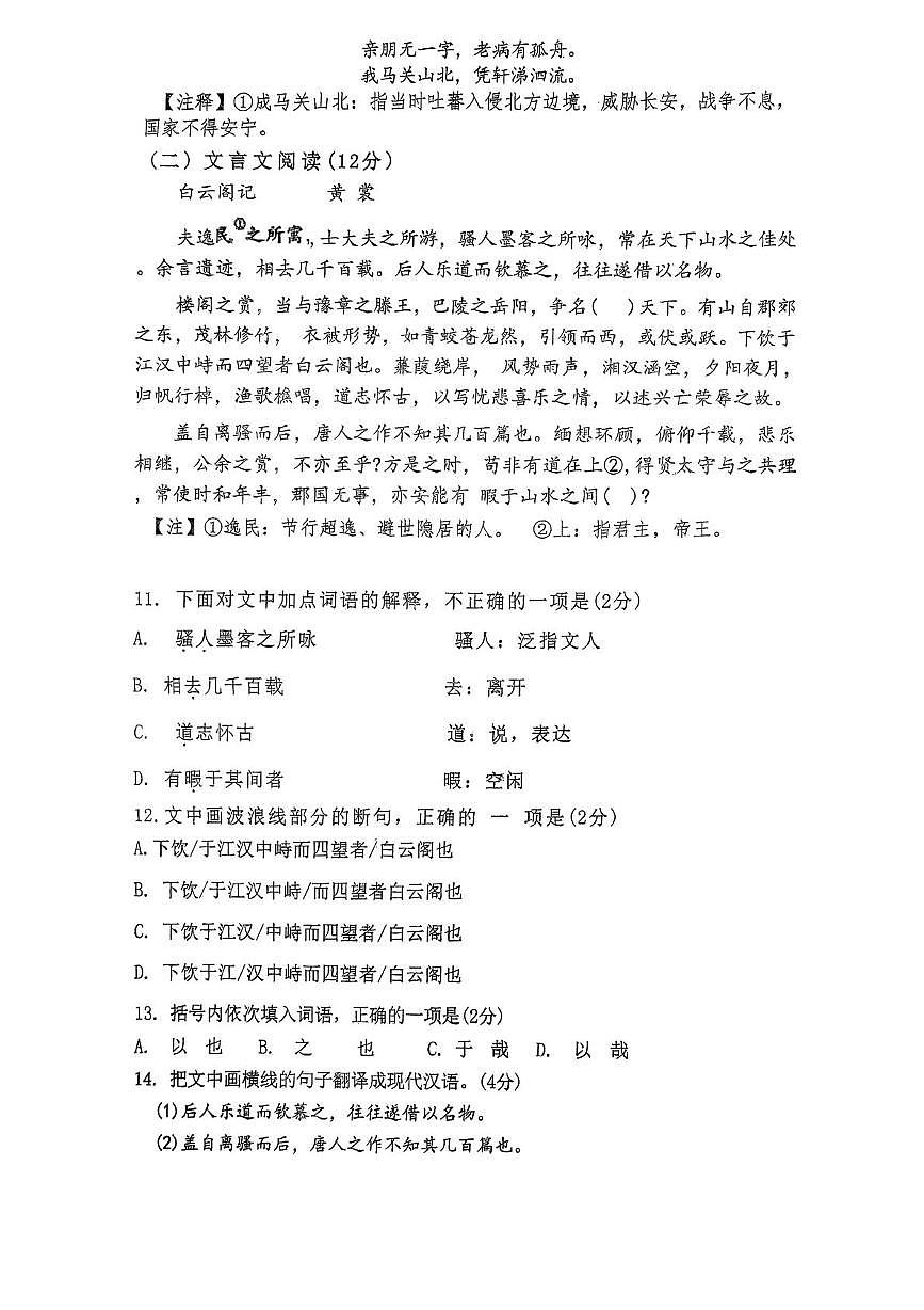 山东省青岛市城阳第十七中学2025-2026学年九年级上学期10月月考语文试题第3页