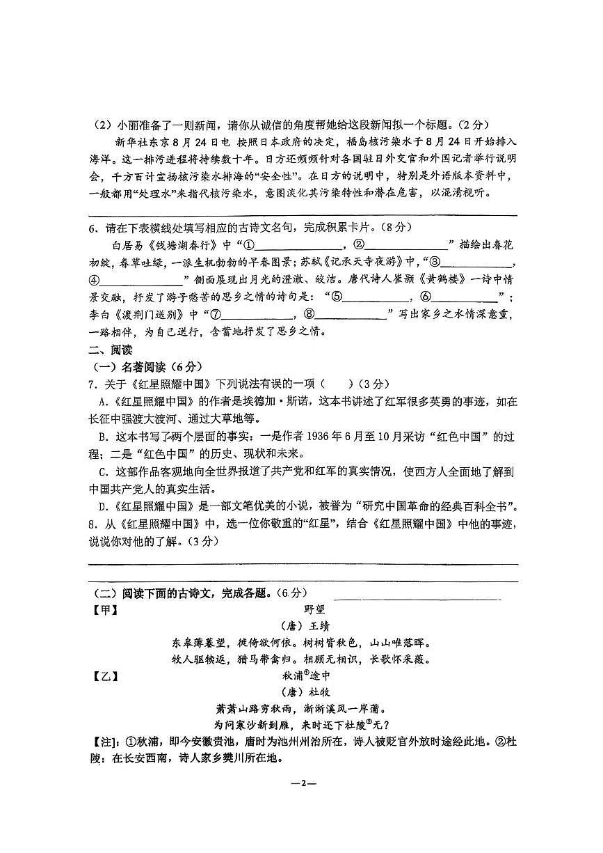 山东省青岛市城阳第十七中学2025-2026学年八年级上学期10月月考语文试题第2页
