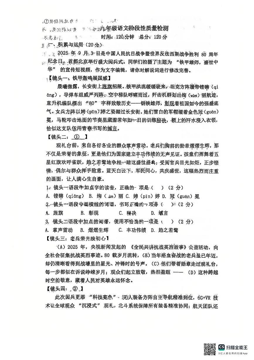 山东省青岛市城阳第六中学2025-2026学年九年级上学期第一次月考语文试题第1页