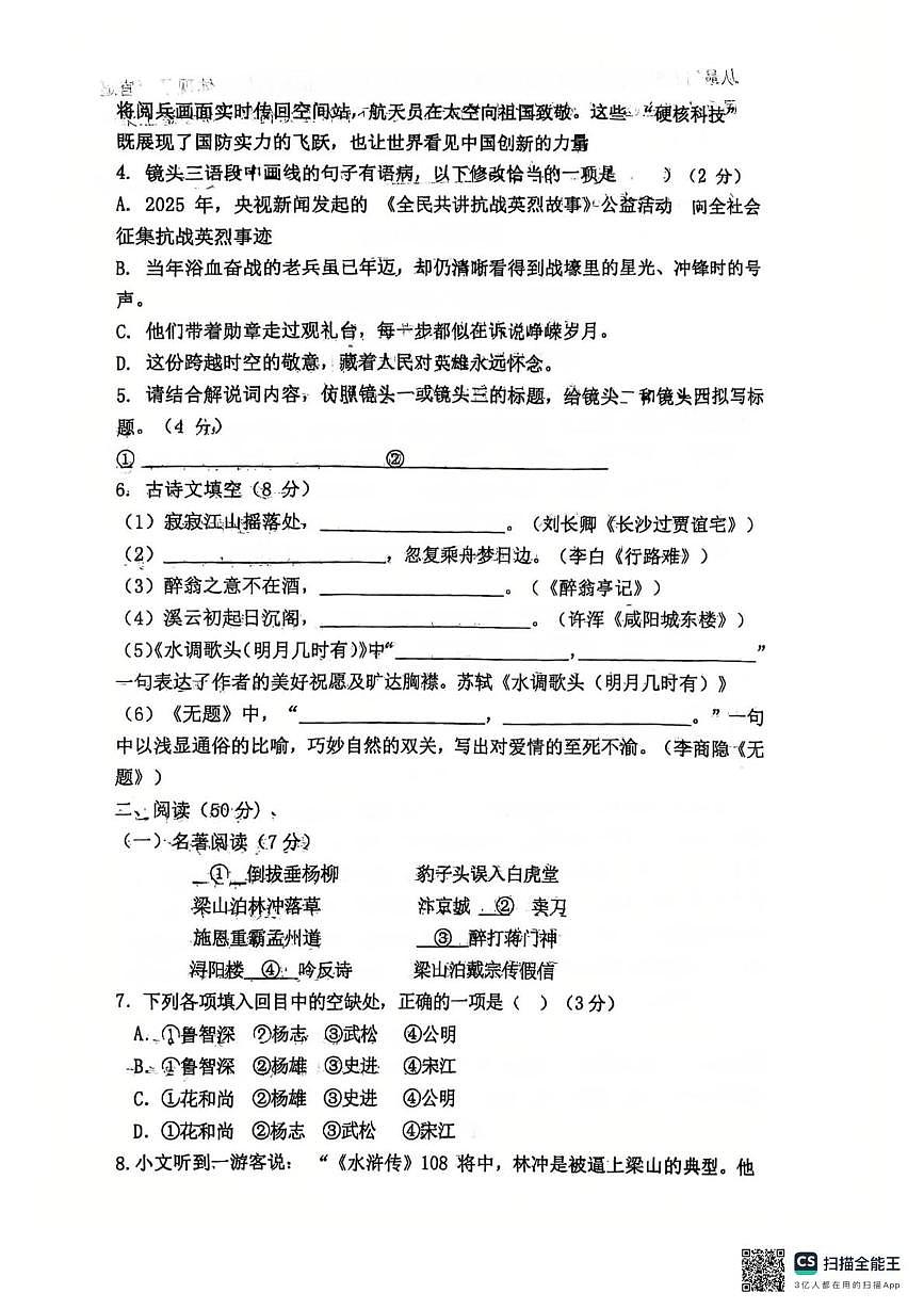 山东省青岛市城阳第六中学2025-2026学年九年级上学期第一次月考语文试题第2页