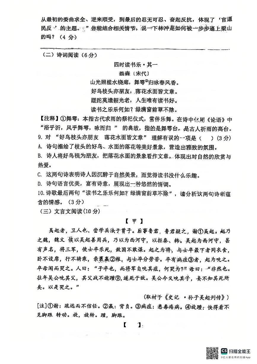 山东省青岛市城阳第六中学2025-2026学年九年级上学期第一次月考语文试题第3页