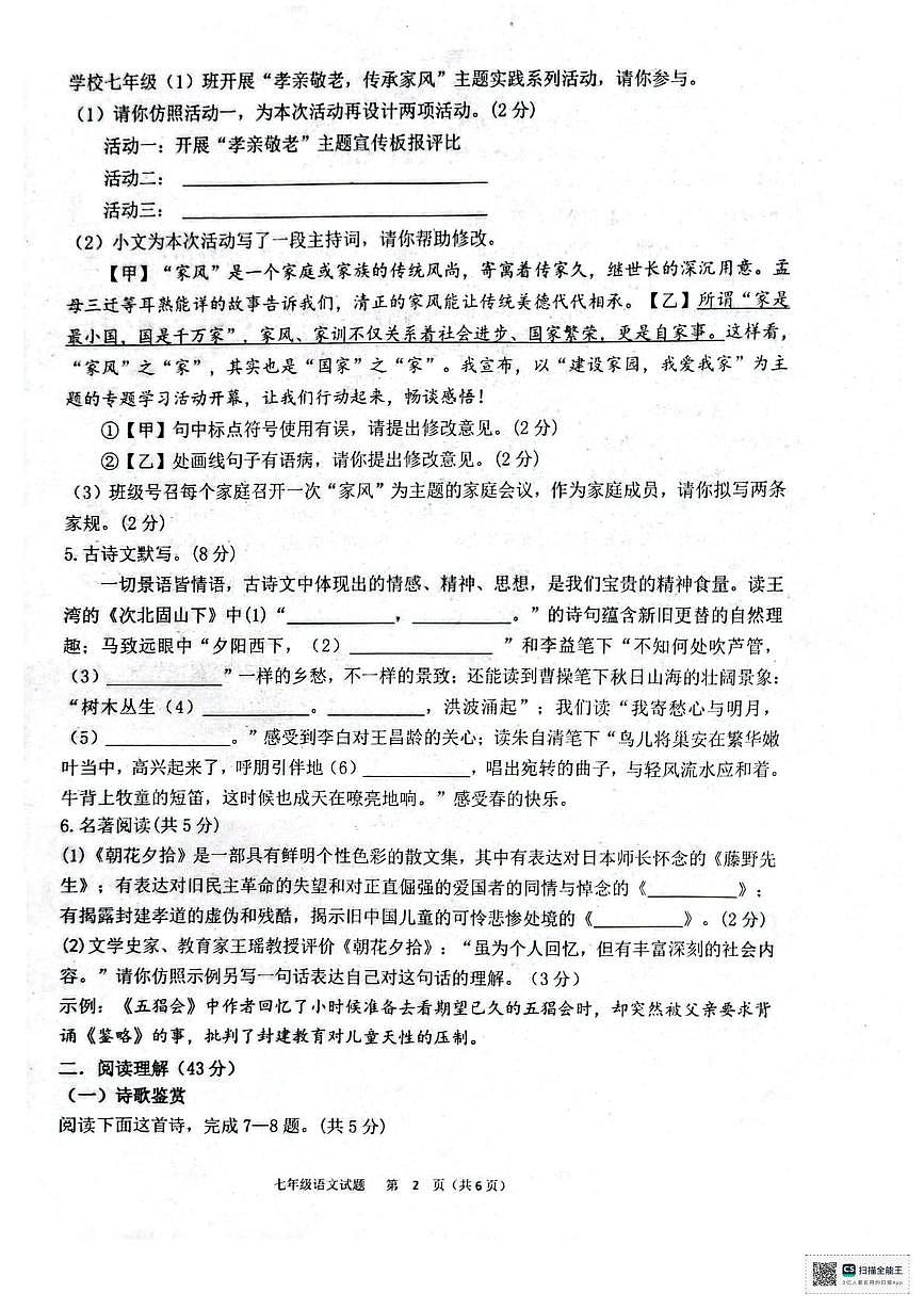 山东省临沂市临沭县第二初级中学联盟体2025-2026学年七年级上学期10月月考语文试题第2页