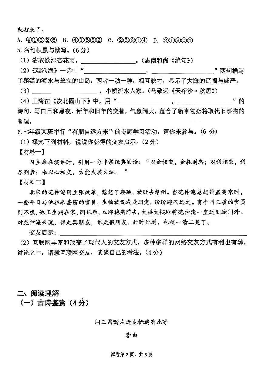 山东省临沂市兰山区实验中学2025-2026学年七年级上学期第一次月考语文试卷第2页