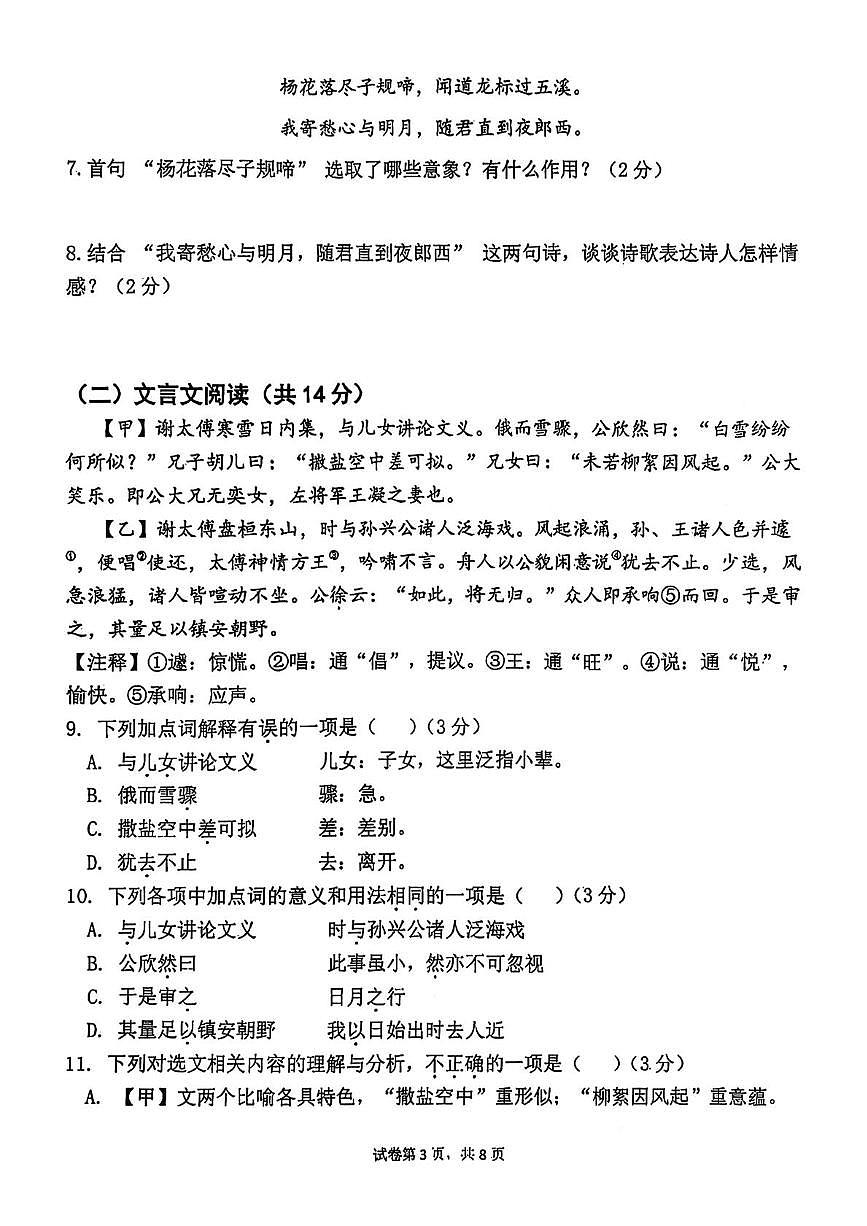 山东省临沂市兰山区实验中学2025-2026学年七年级上学期第一次月考语文试卷第3页