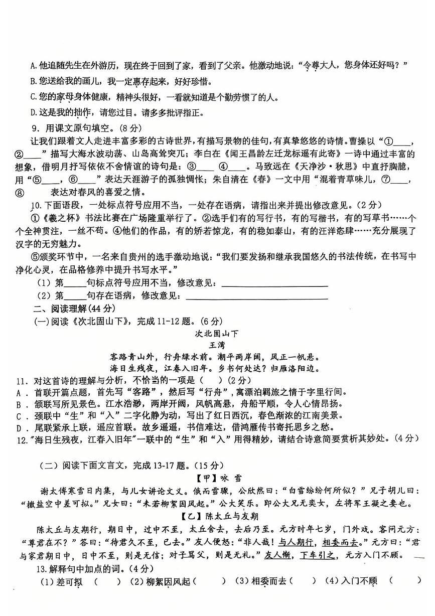 山东省临沂市第三十四中学2025—2026学年七年级上学期第一次月考语文试题第2页