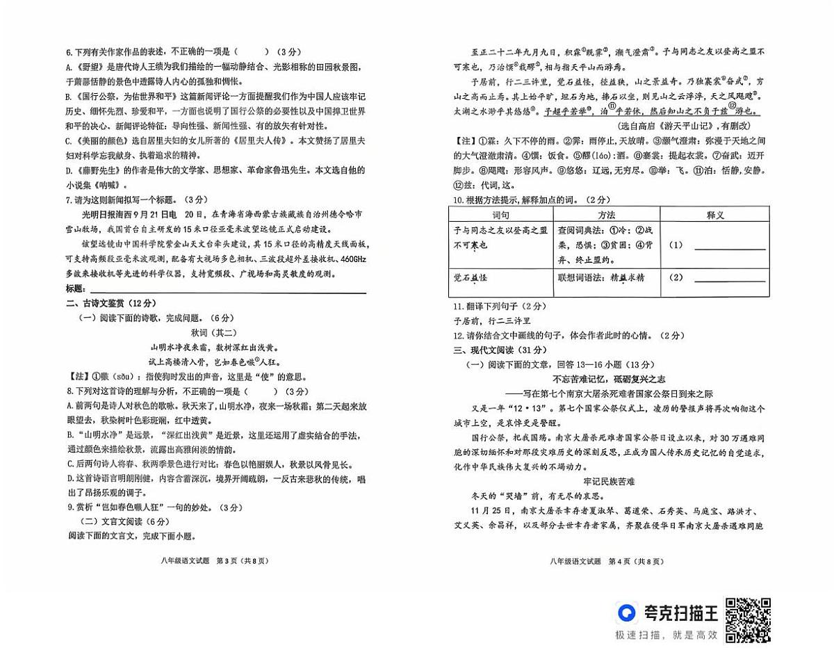 山东省聊城市东昌府区校联考2025-2026学年七年级上学期10月月考语文试题第2页