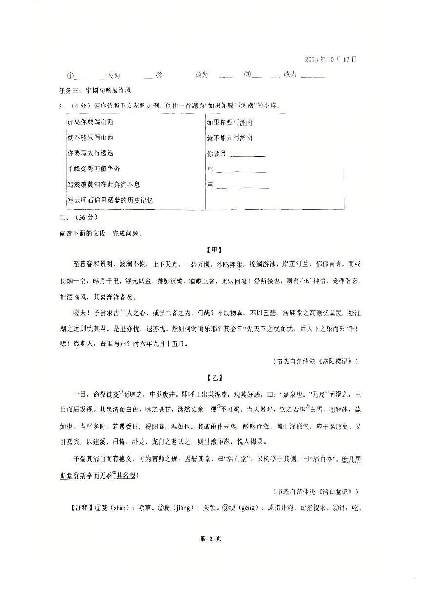 山东省济南华山第二中学2025—2026学年九年级上学期10月月考语文试题第2页