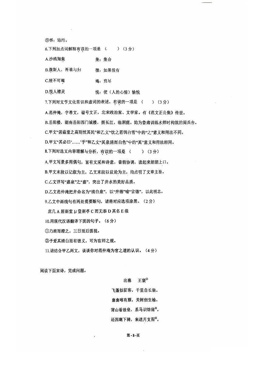 山东省济南华山第二中学2025—2026学年九年级上学期10月月考语文试题第3页