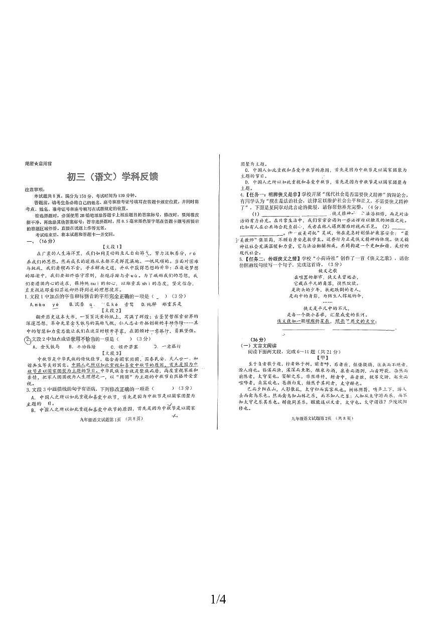 山东省济南市历城区唐冶中学2025-2026学年九年级上学期10月月考语文试题第1页