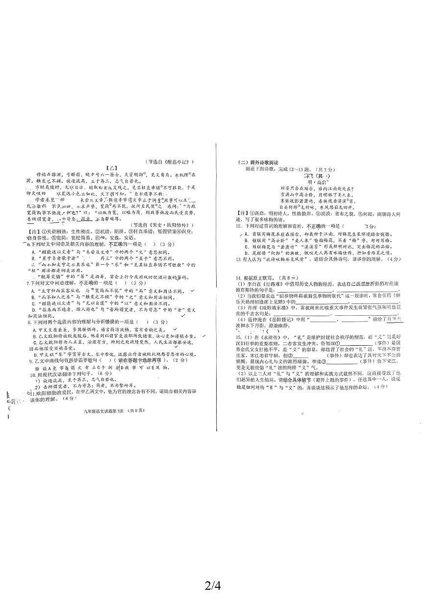 山东省济南市历城区唐冶中学2025-2026学年九年级上学期10月月考语文试题第2页