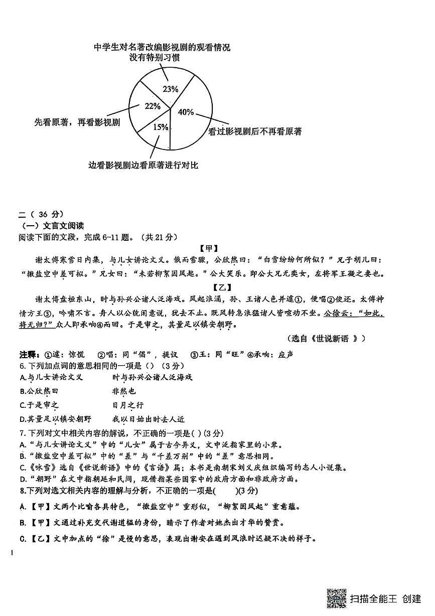 山东省济南市章丘区2025-2026学年七年级上学期第一次月考语文试题第2页