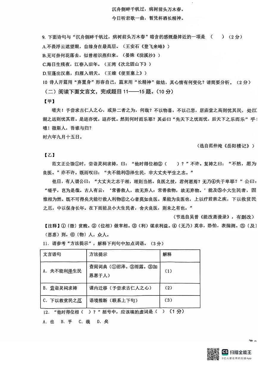 内蒙古呼和浩特市第三十九中学2025—2026学年九年级上学期10月月考语文题第3页