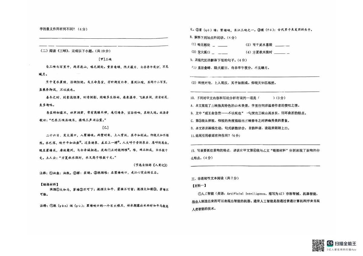 山东省德州市同济中学2025-2026学年八年级上学期第一次月考语文试题第2页