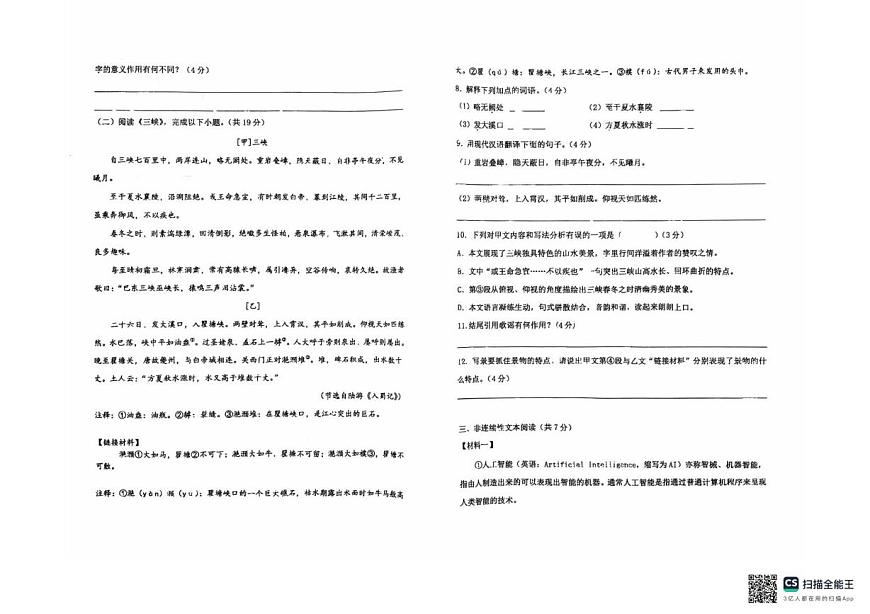 山东省德州市同济中学2025-2026学年八年级上学期第一次月考语文试题第2页