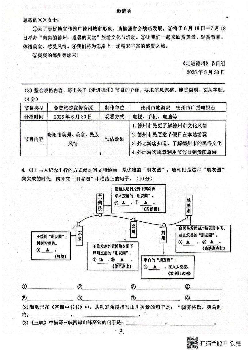 山东省德州市庆云县渤海中学2025-2026学年八年级上学期10月月考语文试题第2页