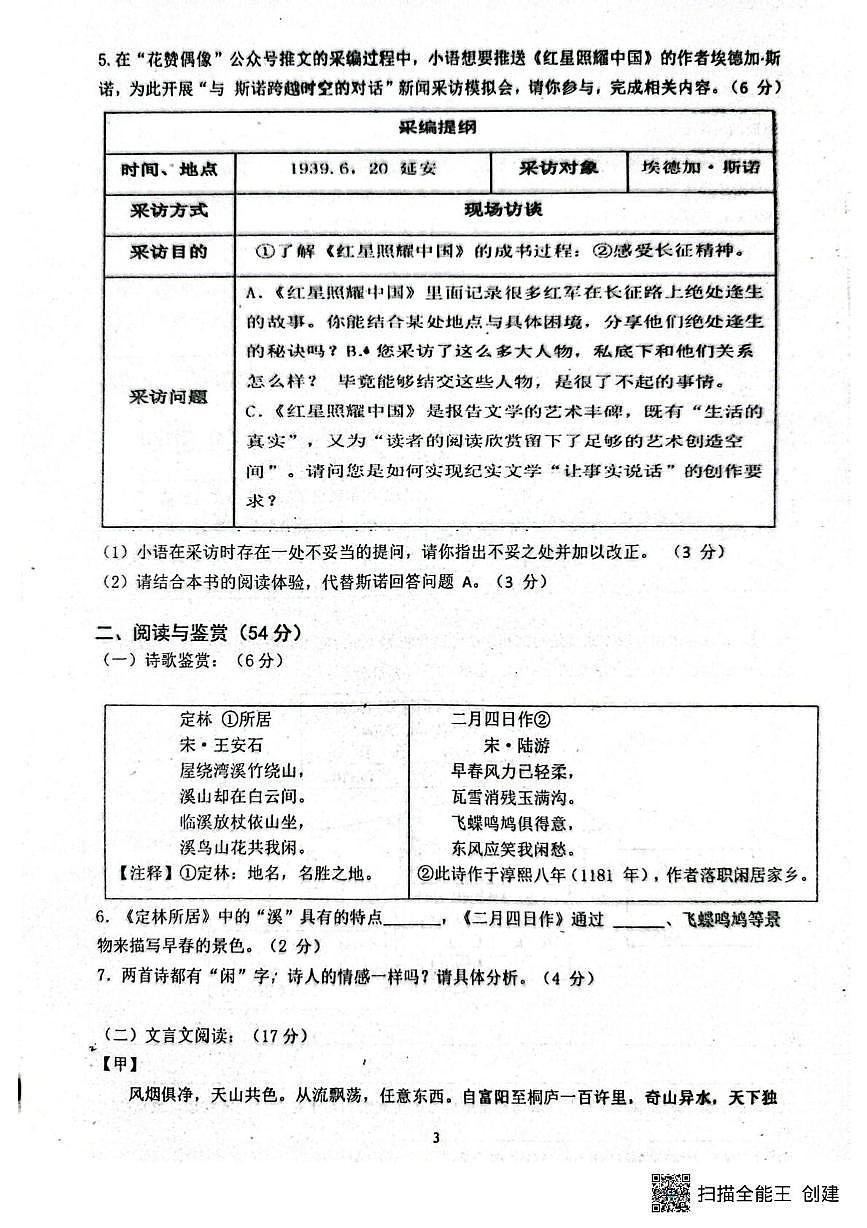 山东省德州市庆云县渤海中学2025-2026学年八年级上学期10月月考语文试题第3页