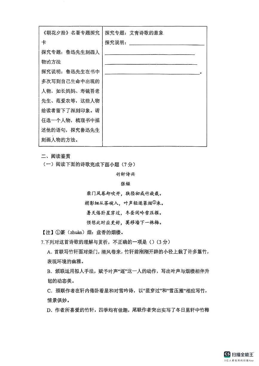山东省德州市宁津县第四实验中学、王铎中学2025-2026学年九年级上学期10月月考语文试题第3页