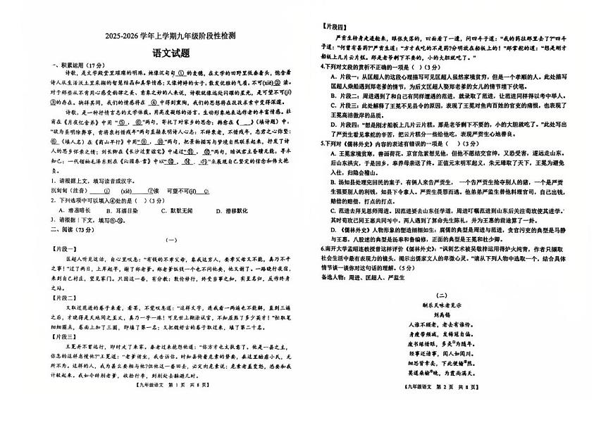 山东省德州市第五中学2025-2026学年九年级上学期第一次月考语文试题第1页