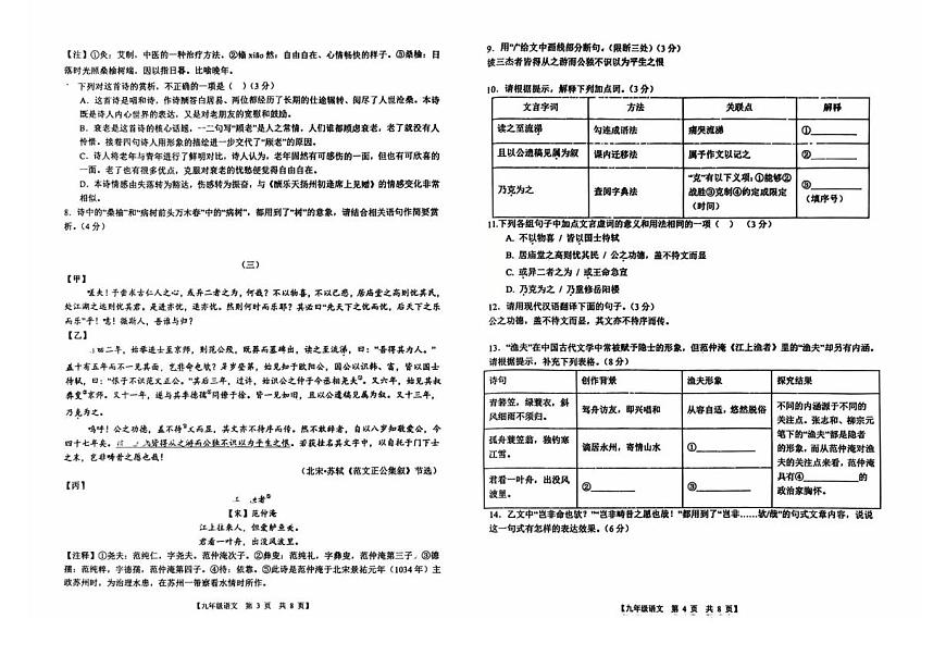 山东省德州市第五中学2025-2026学年九年级上学期第一次月考语文试题第2页