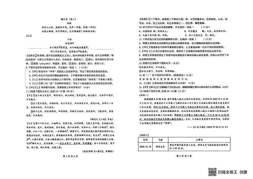 山东省德州市第五中学2025-2026学年八年级上学期第一次月考语文试题第2页