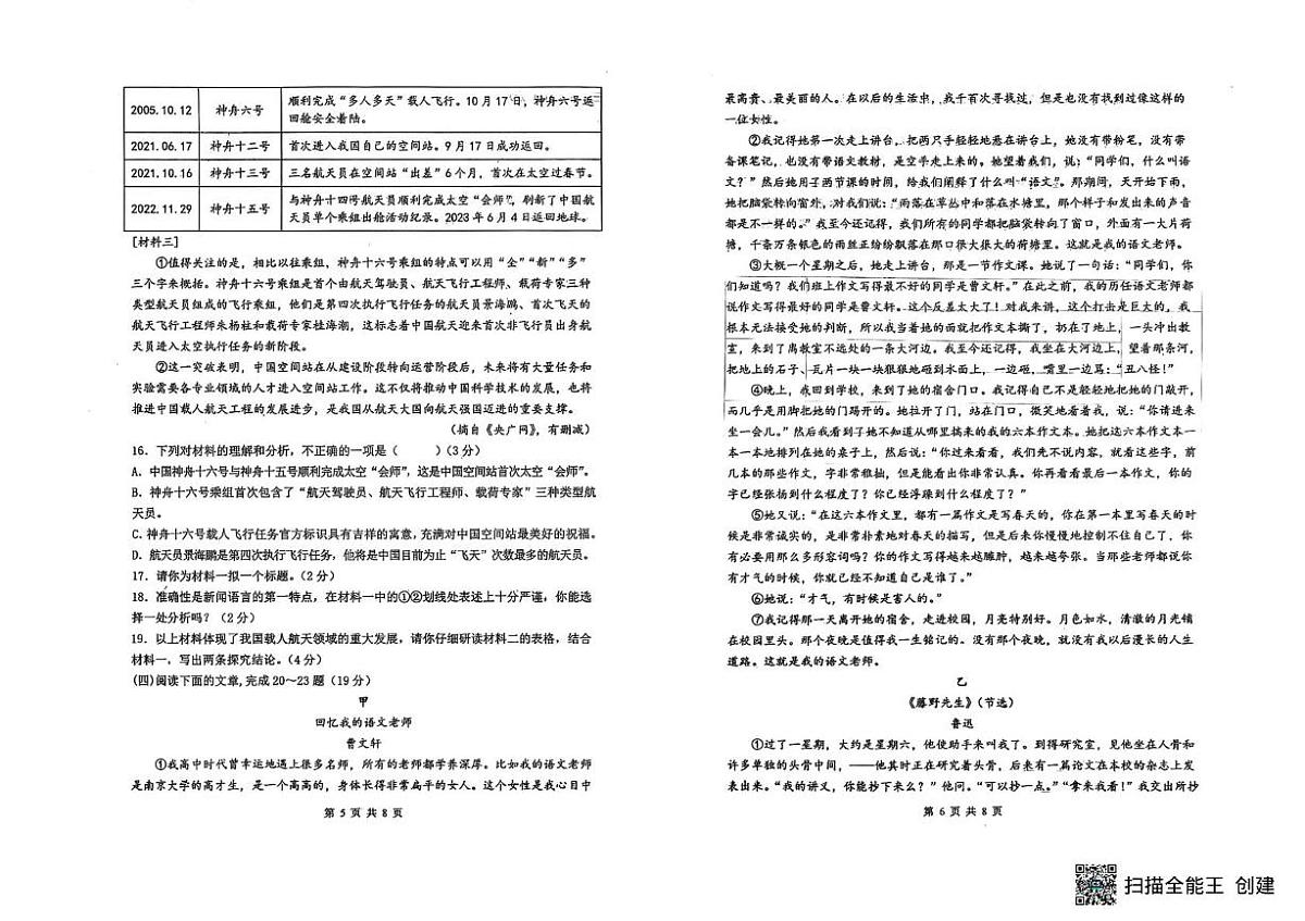 山东省德州市第五中学2025-2026学年八年级上学期第一次月考语文试题第3页