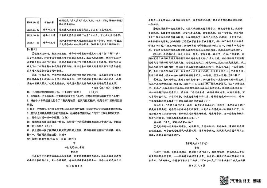 山东省德州市第五中学2025-2026学年八年级上学期第一次月考语文试题第3页