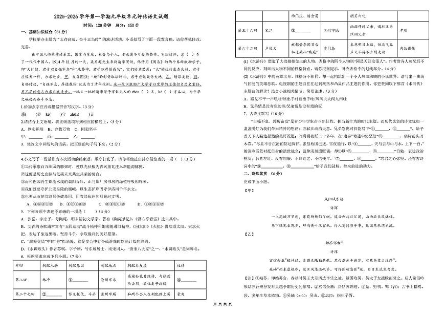 山东省德州市第九中学2025—2026学年九年级上学期10月月考语文试题第1页