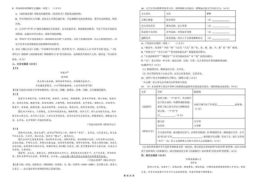 山东省德州市第九中学2025—2026学年九年级上学期10月月考语文试题第2页