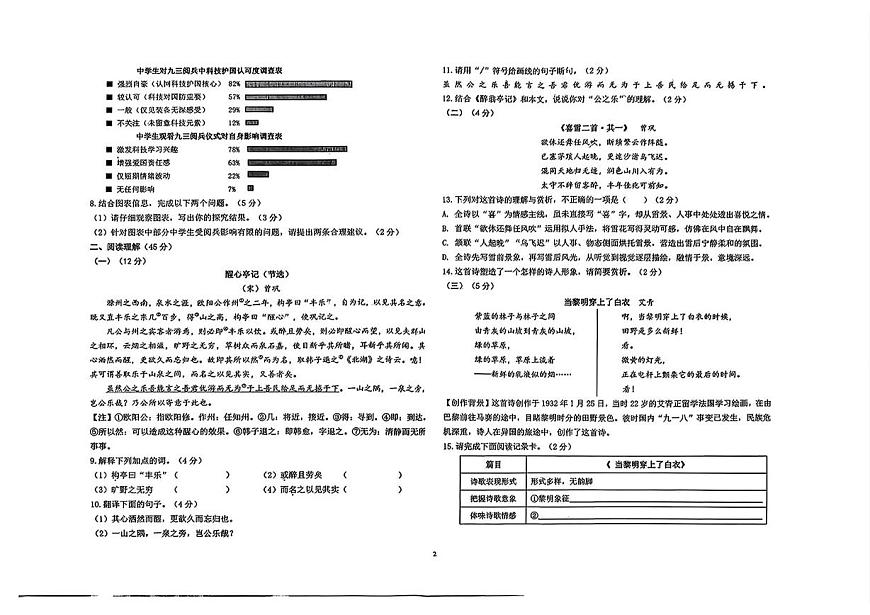 宁夏银川北塔中学2025—2026学年九年级上学期第一次月考语文试卷第2页