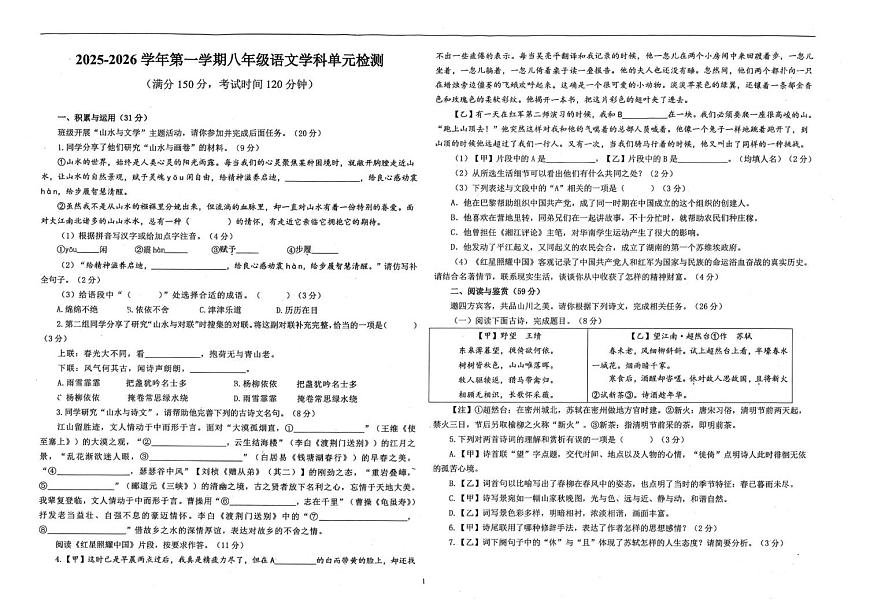 山东省德州市第九中学2025—2026学年八年级上学期10月月考语文试题第1页
