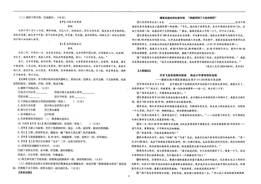 山东省德州市第九中学2025—2026学年八年级上学期10月月考语文试题第2页