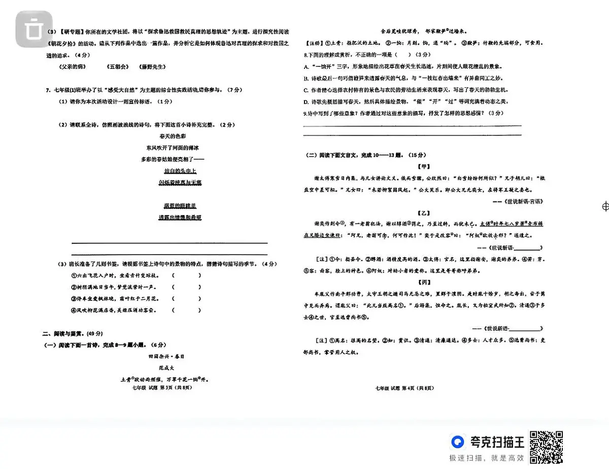 山东省德州市德城区五校联考2025-2026学年七年级上学期10月月考语文试题第2页