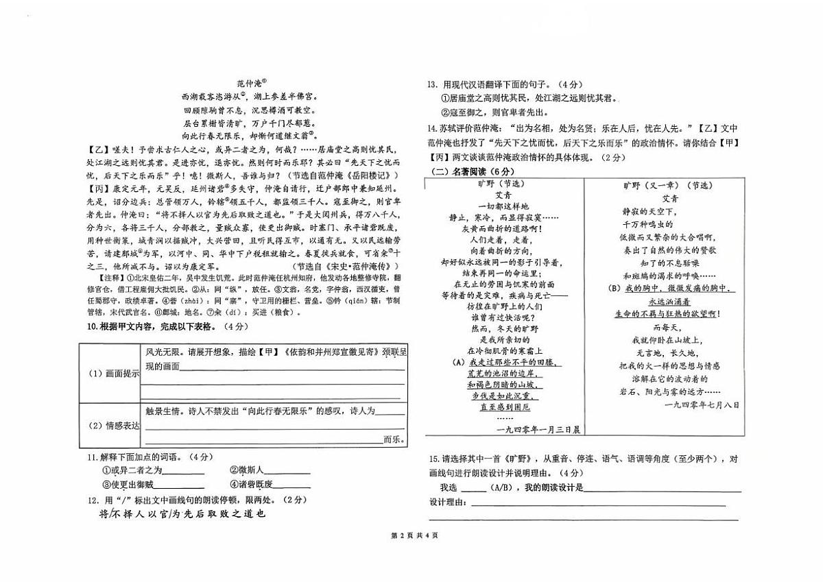宁夏银川英才学校2025—2026学年九年级上学期第一次月考语文试卷第2页