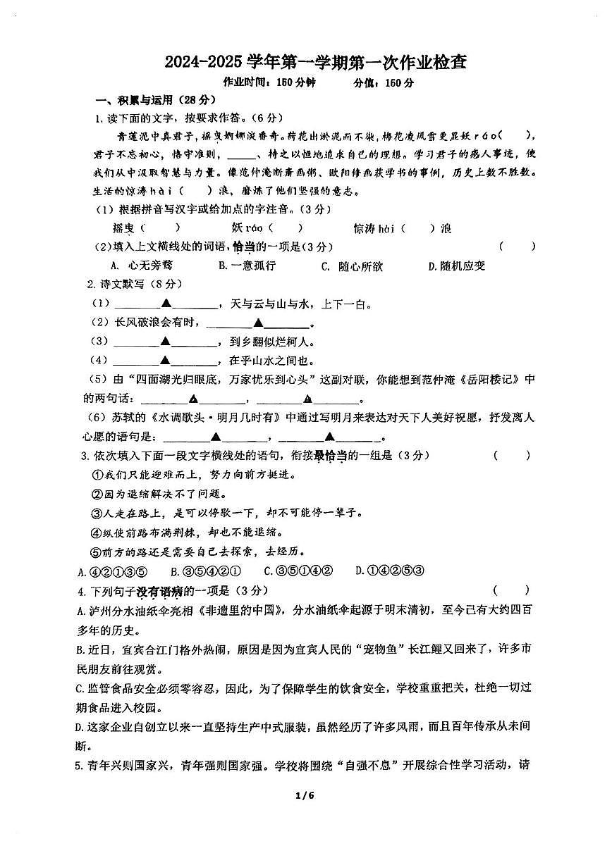 江苏省江阴市敔山湾实验学校2025-2026学年九年级上学期10月月考语文试题第1页