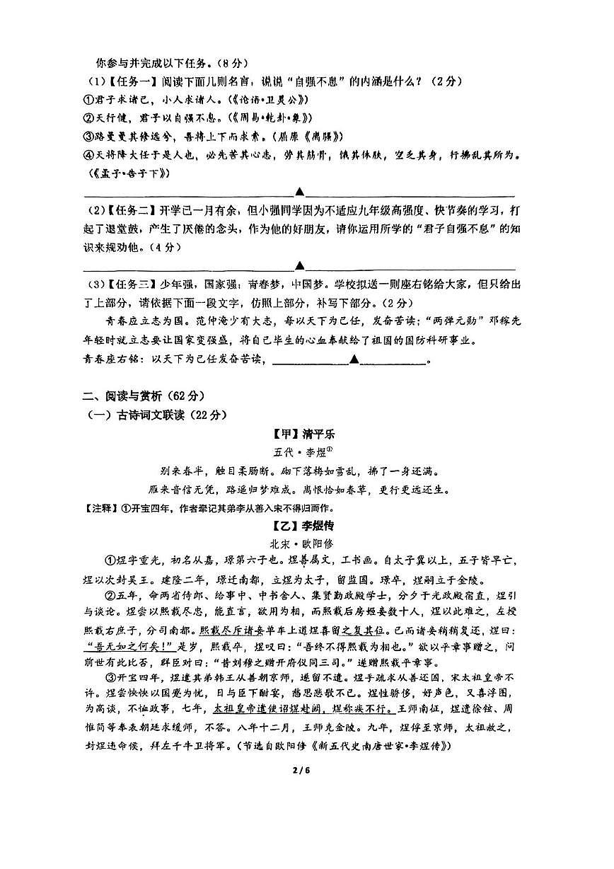 江苏省江阴市敔山湾实验学校2025-2026学年九年级上学期10月月考语文试题第2页