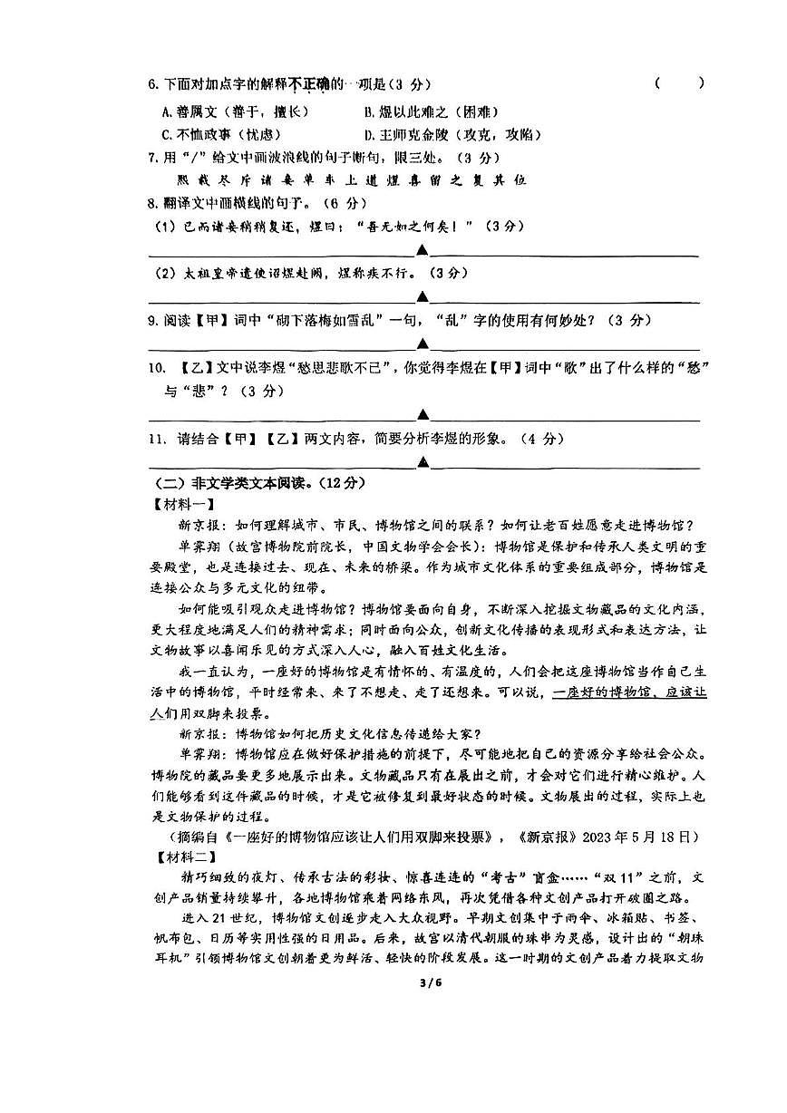 江苏省江阴市敔山湾实验学校2025-2026学年九年级上学期10月月考语文试题第3页