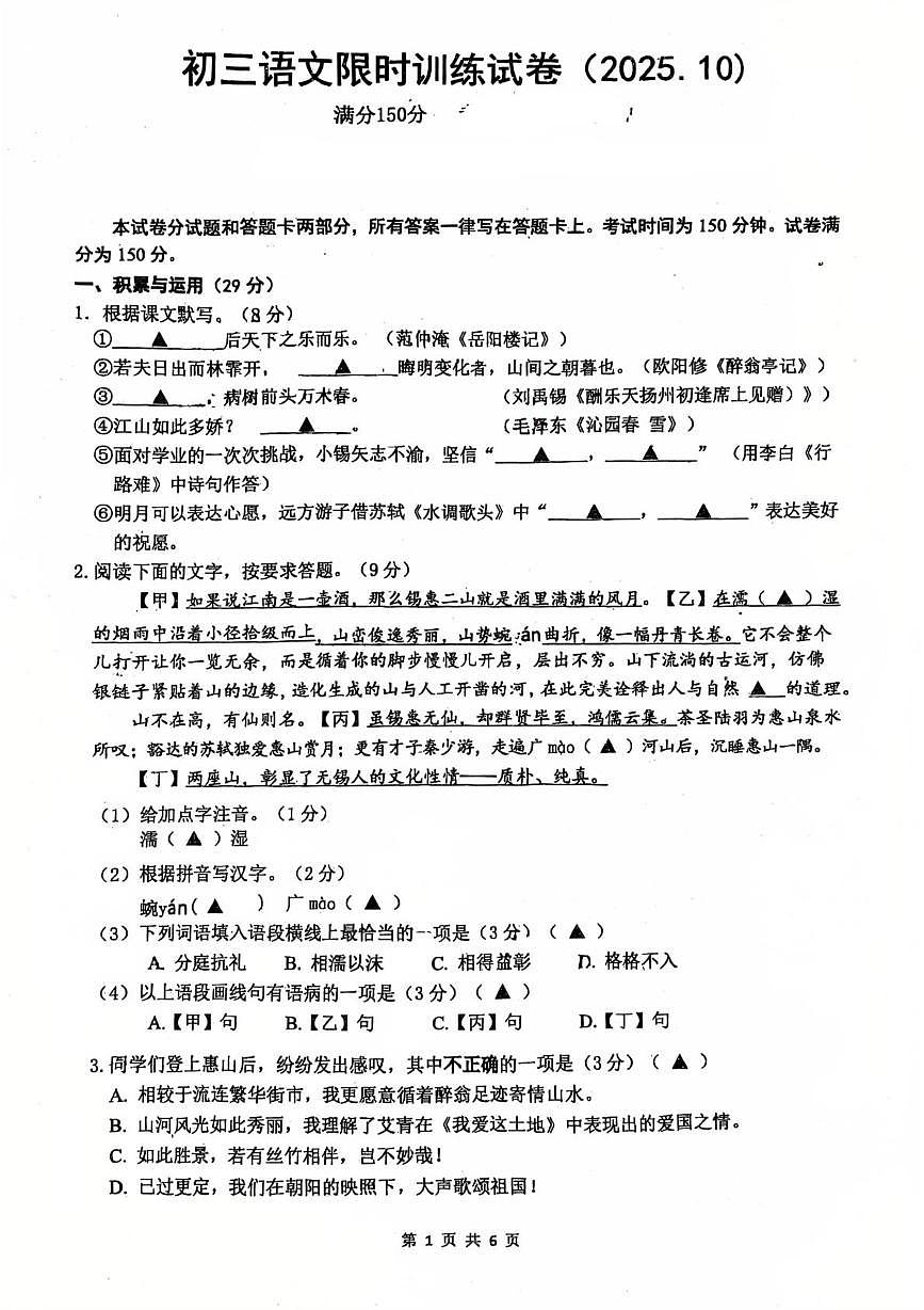 江苏省江阴市申港中学2025-2026学年九年级上学期10月月考语文试题第1页