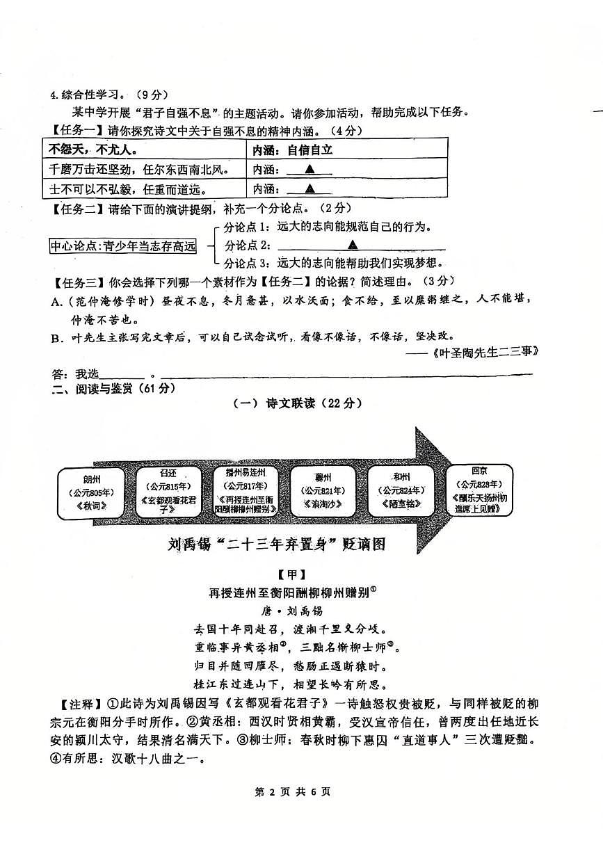 江苏省江阴市申港中学2025-2026学年九年级上学期10月月考语文试题第2页