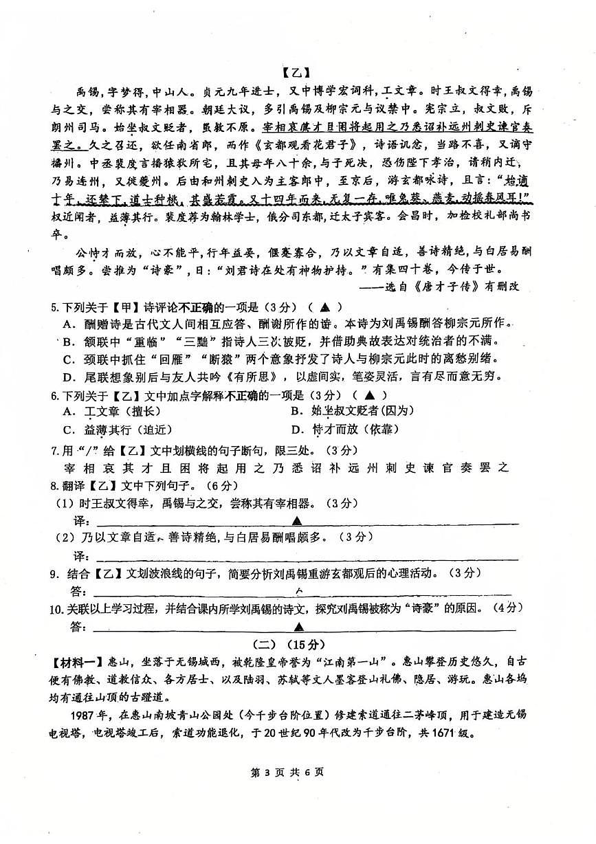 江苏省江阴市申港中学2025-2026学年九年级上学期10月月考语文试题第3页