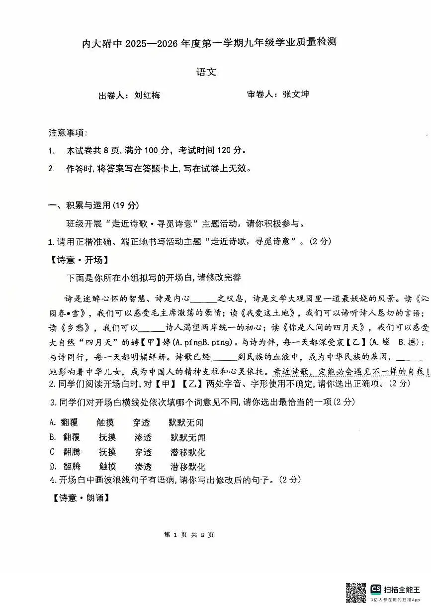 内蒙古大学附属中学2025—2026学年九年级上学期10月月考语文试题第1页