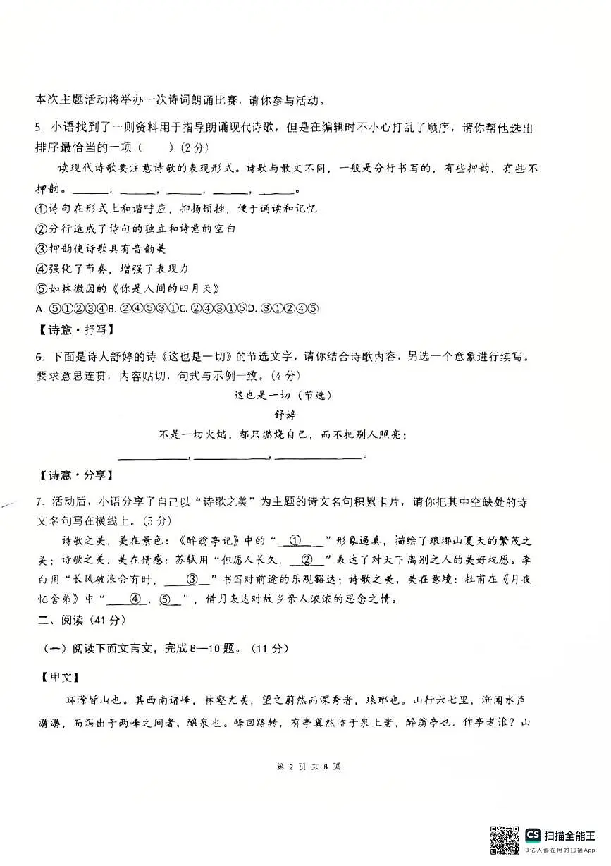 内蒙古大学附属中学2025—2026学年九年级上学期10月月考语文试题第2页