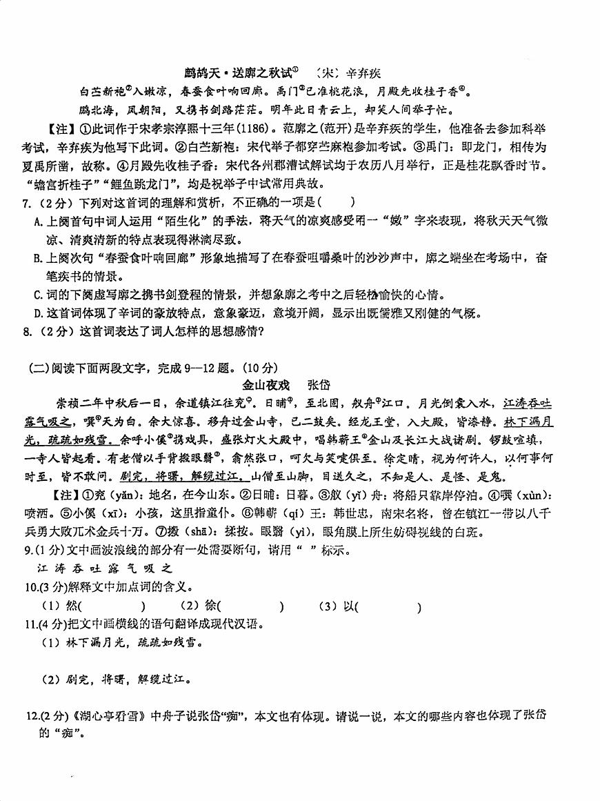 江西省宜春实验中学2025-2026学年九年级上学期第一次月考语文试卷第2页