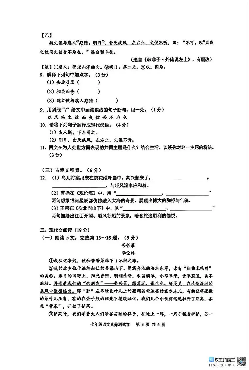 江西省南昌市江西师范大学附属中学红谷滩区滨江分校2025-2026学年七年级上学期第一次月考语文试题第3页
