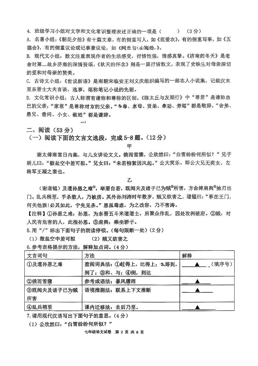 江苏省徐州市邳州市明德实验中学2025-2026学年七年级上学期月考语文试卷第2页