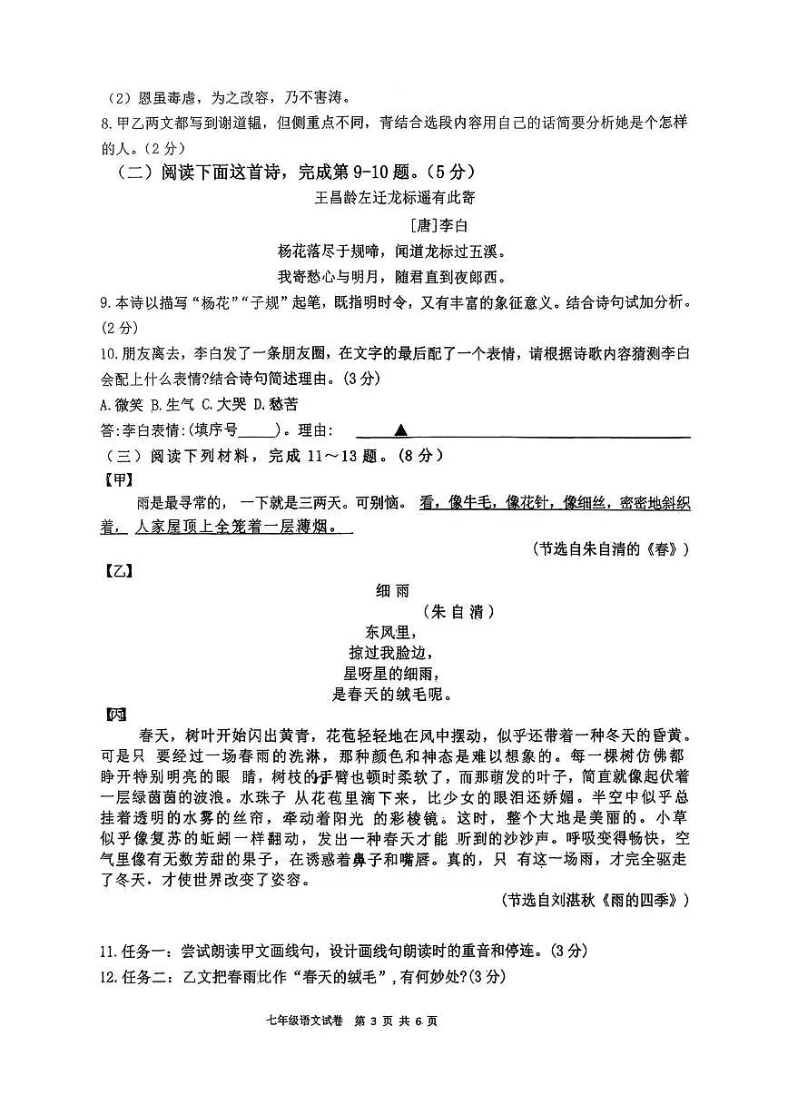 江苏省徐州市邳州市明德实验中学2025-2026学年七年级上学期月考语文试卷第3页