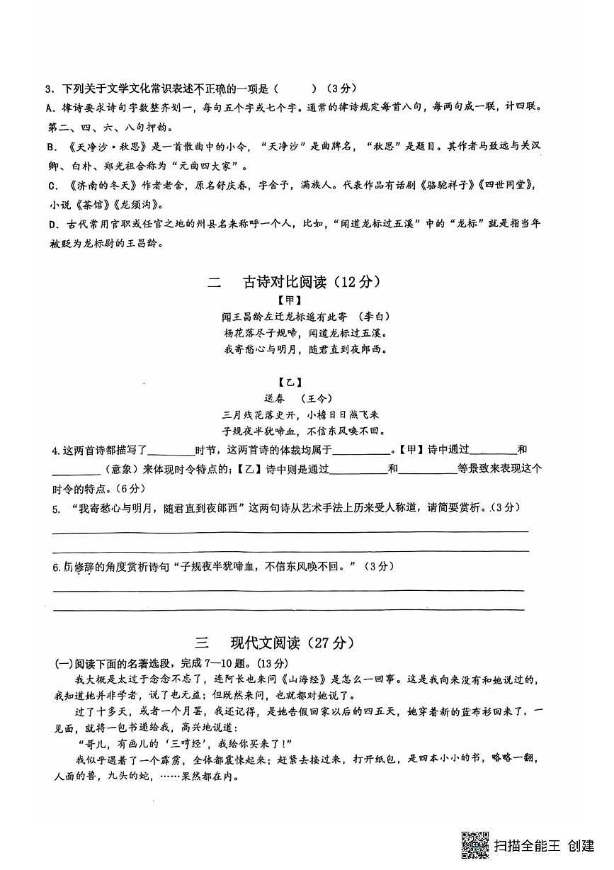 江苏省徐州市第二十九中学2025-2026学年七年级上学期10月月考语文试题第2页