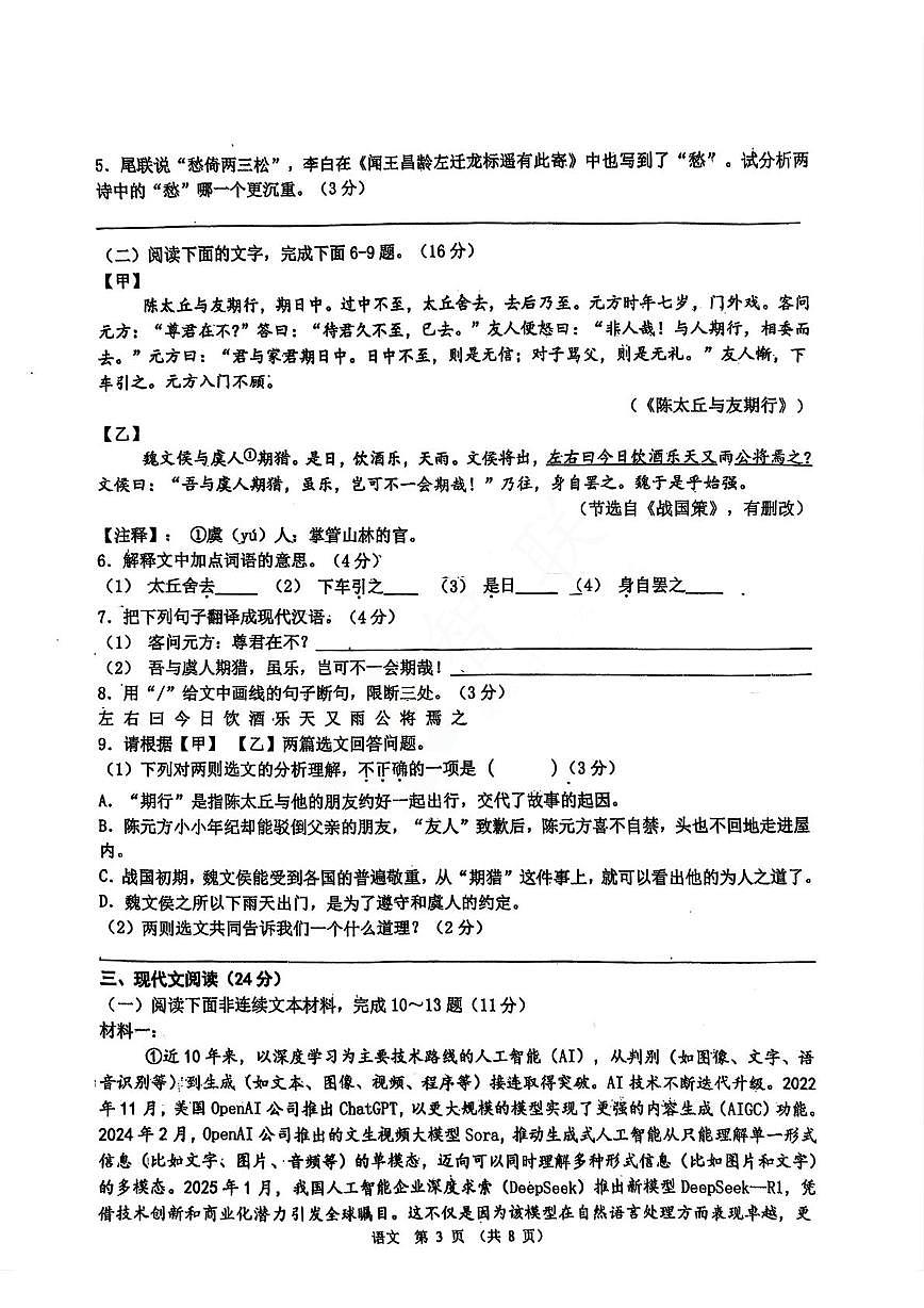 江苏省宿迁市沭阳如东实验学校2025-2026学年七年级上学期第一次月考语文试题第3页