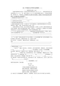 江苏省南通市田家炳中学2025-2026学年八年级上学期第一次月考语文卷