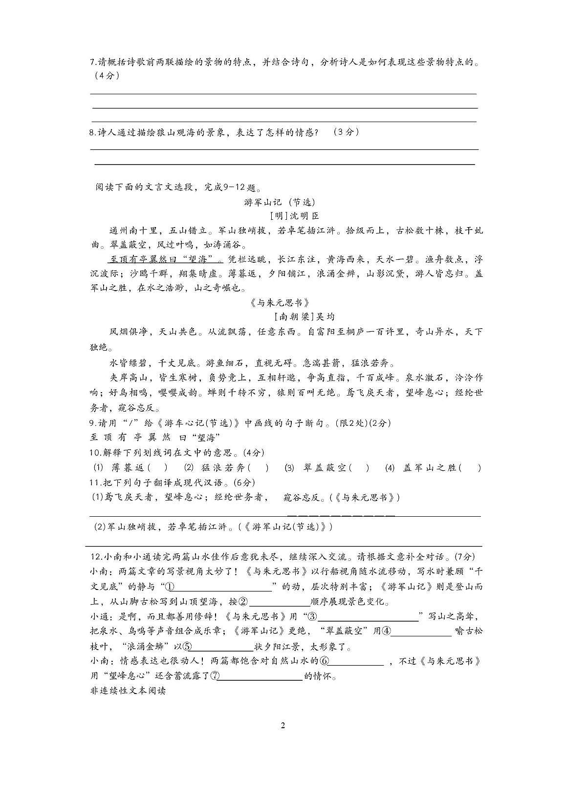 江苏省南通市田家炳中学2025-2026学年八年级上学期第一次月考语文卷第2页