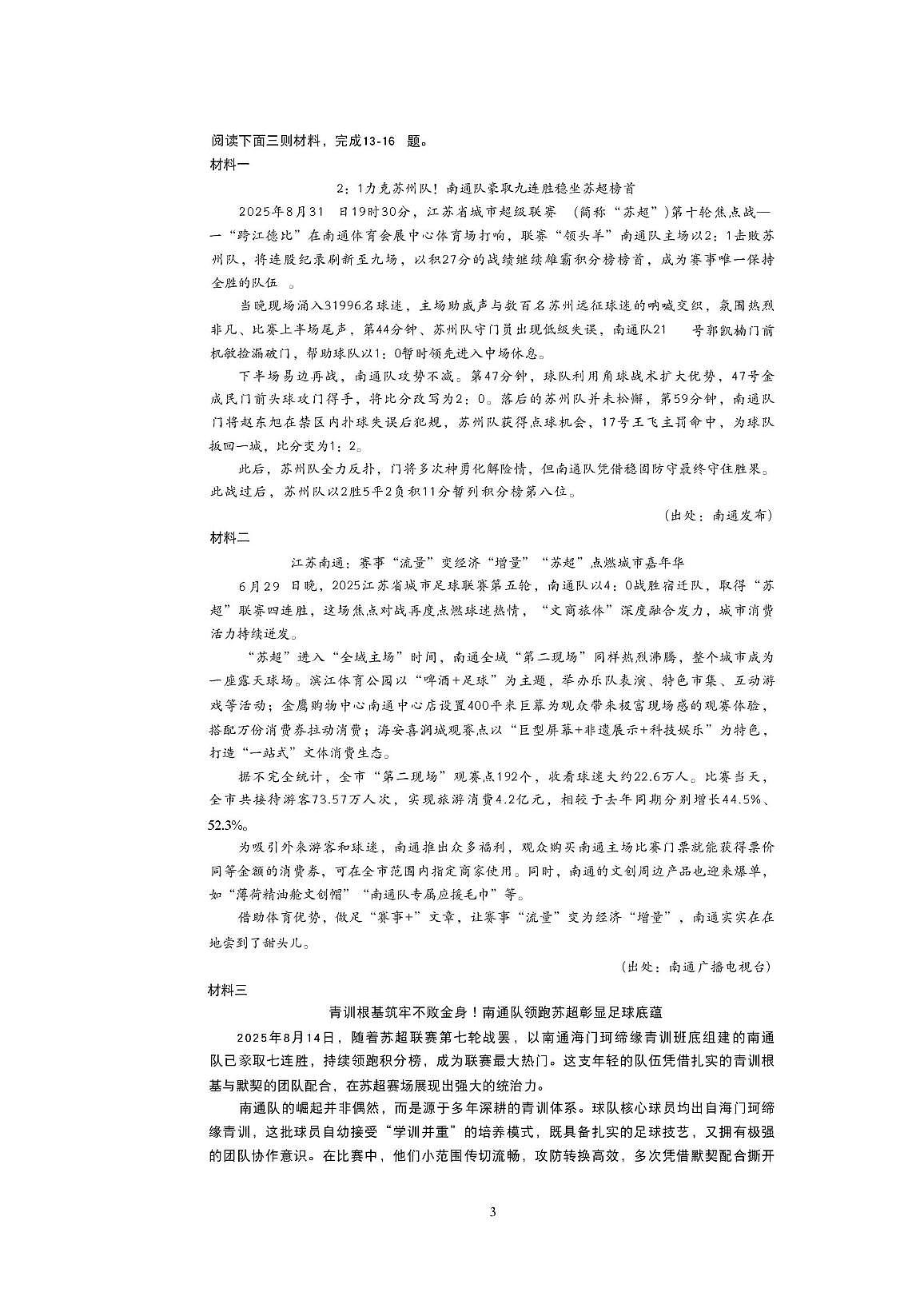 江苏省南通市田家炳中学2025-2026学年八年级上学期第一次月考语文卷第3页